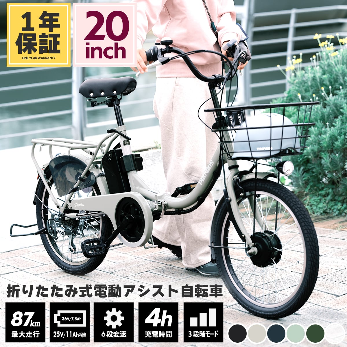 電動アシスト三輪車 くさり ホワイト バスケット付き 2024/2月購入品