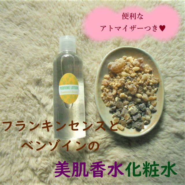 パフューム美肌水 フランキンセンス ベンゾイン Orience Herbal Natural Beauty パフューム美肌水 フランキンセンス ベンゾイン Orience Herbal Natural Beauty
