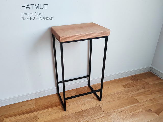 【1台限定】Iron chokotto Hi Stool ハイスツール（レッドオーク柾目無垢材）