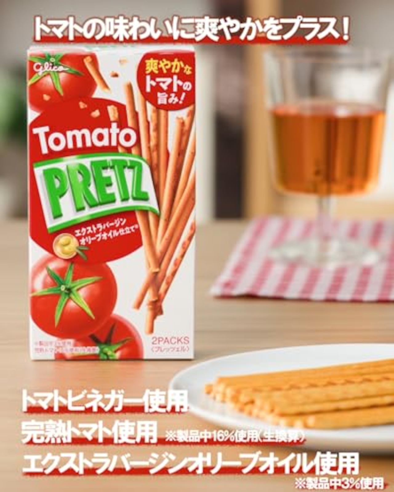 プリッツ トマト 53g×10個 スナック菓子 プレッツェル エクストラバージンオリーブオイル 江崎グリコ glico pretz tomato