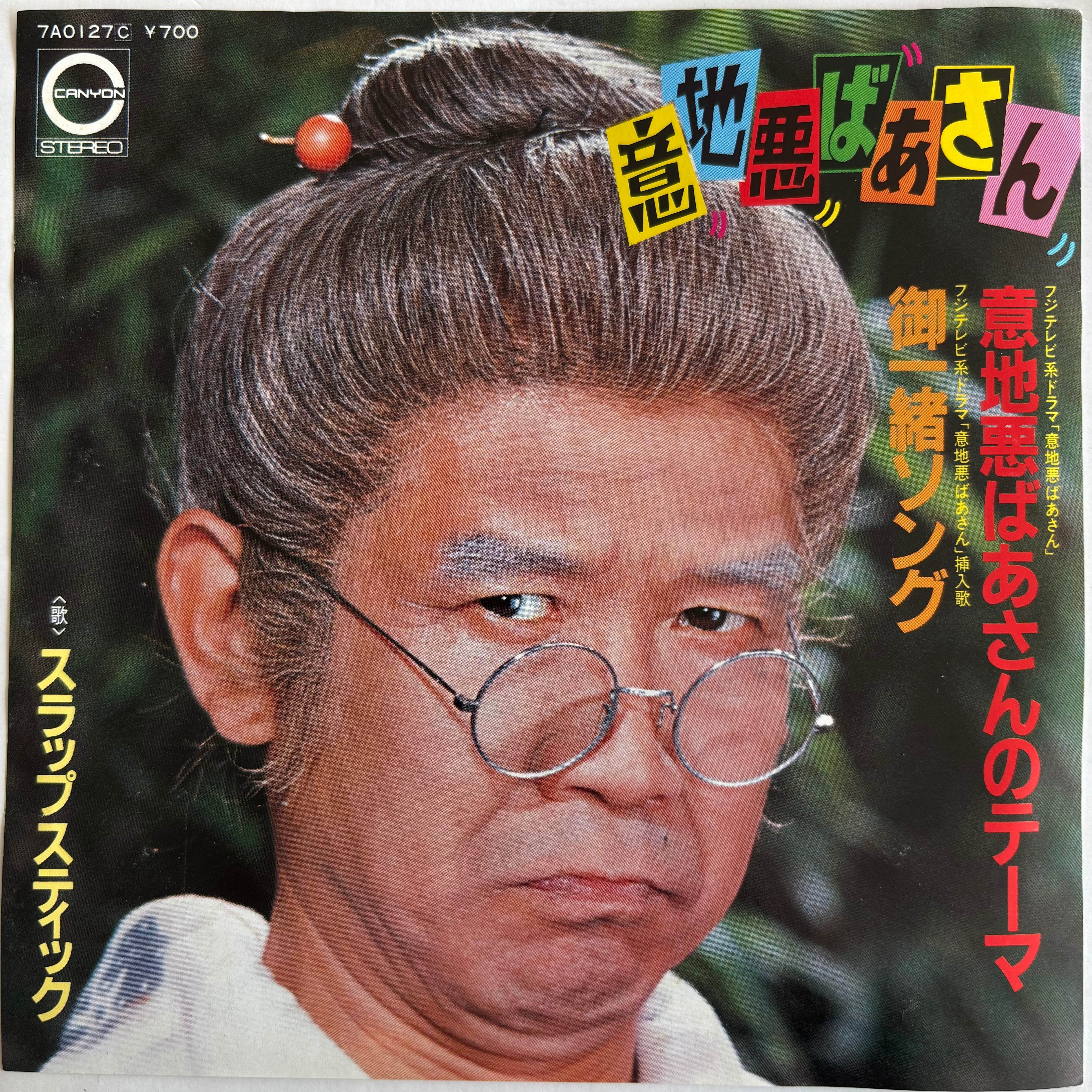 珍盤 | PASSTIME RECORDS / パスタイム レコード