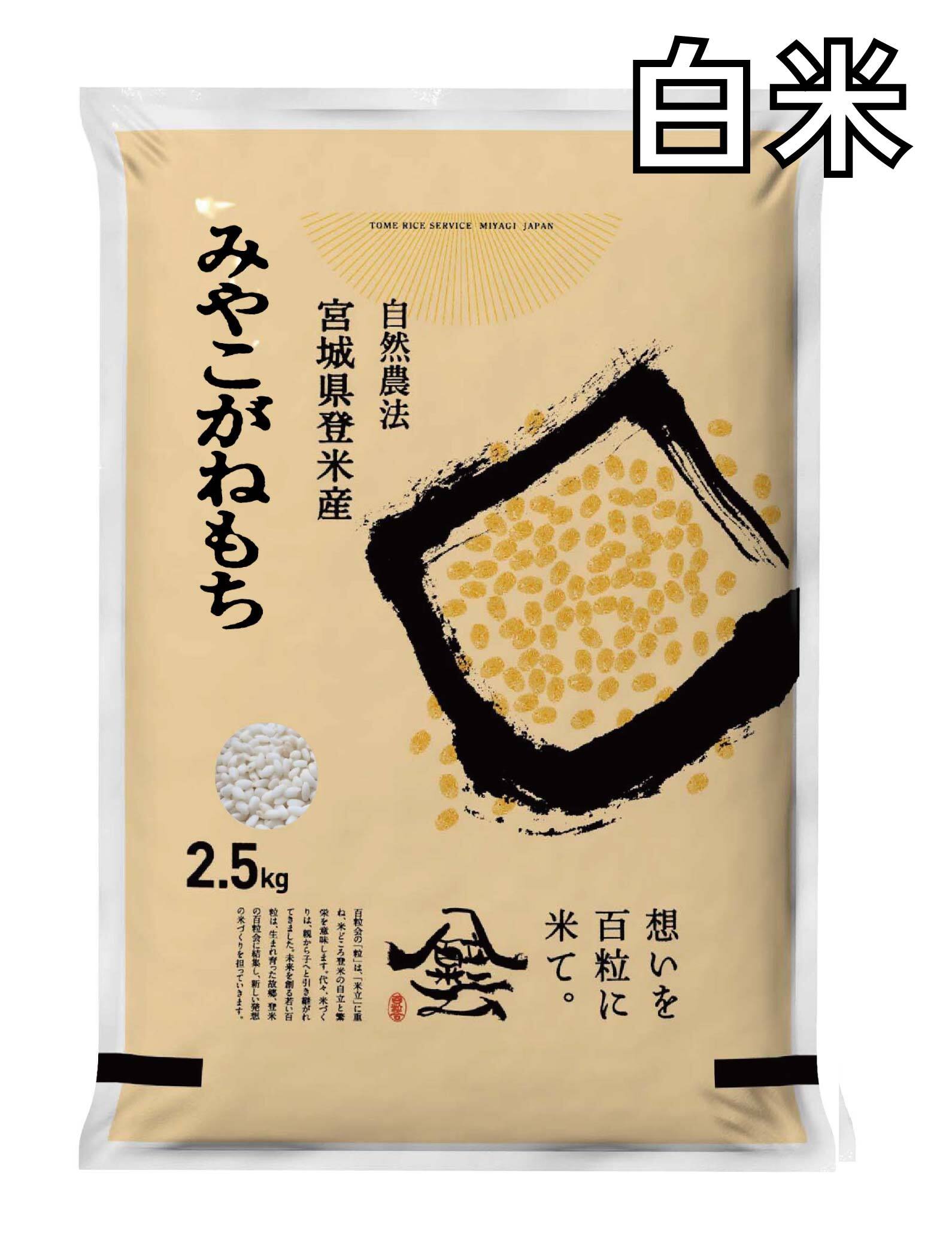 無農薬・自然農法米 | Tome Rice Service