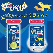 ハンドラー ゴーゴーナイト/ライト