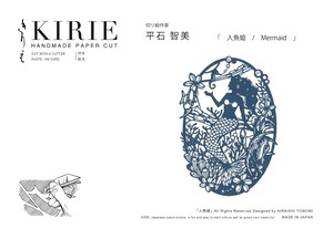 【数量限り】トラストプリンティング 切り絵 キット Shiny Blue/人魚姫 A4 BA4-H01