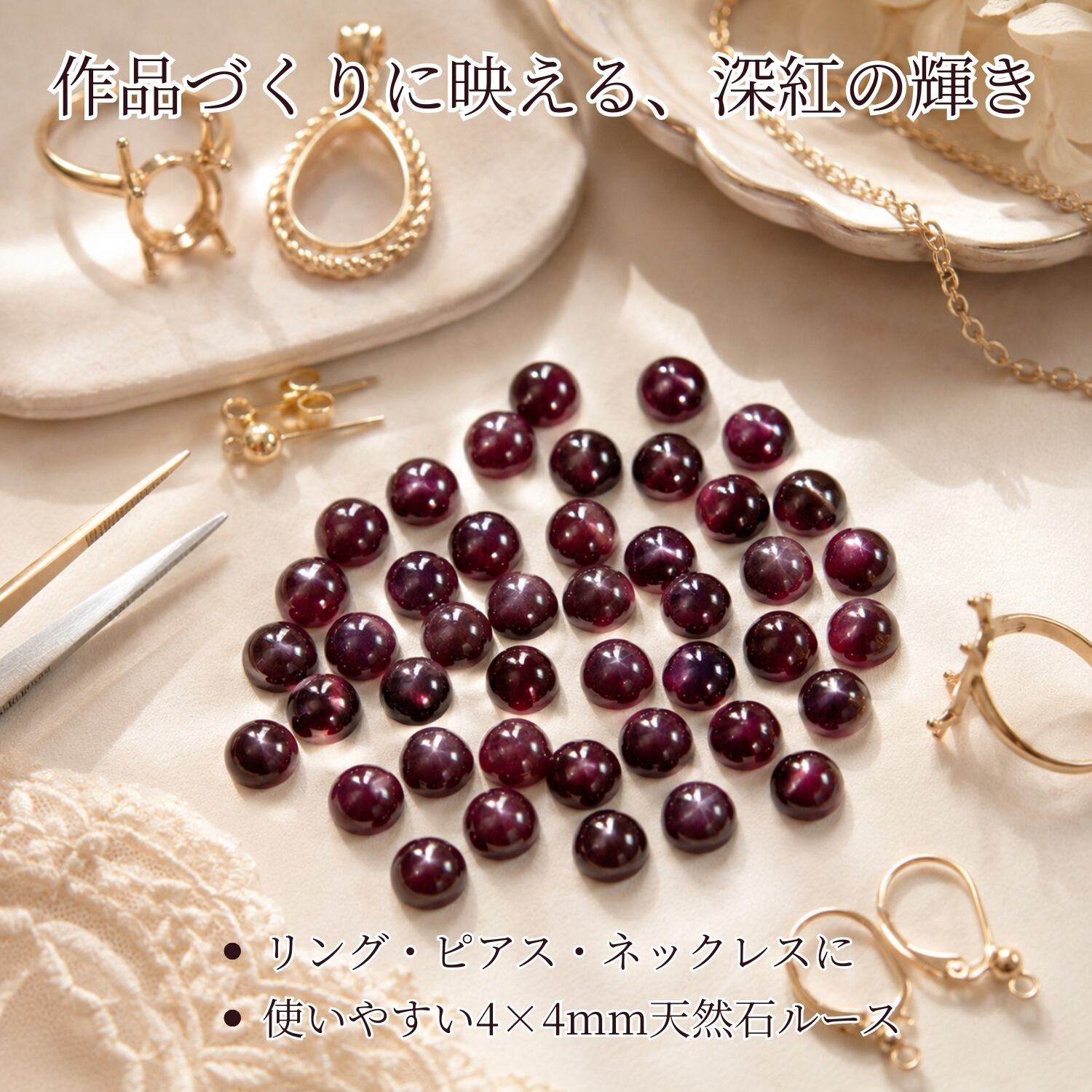 スターガーネット ルース 4×4mm 10個セット｜1月誕生石 インド産