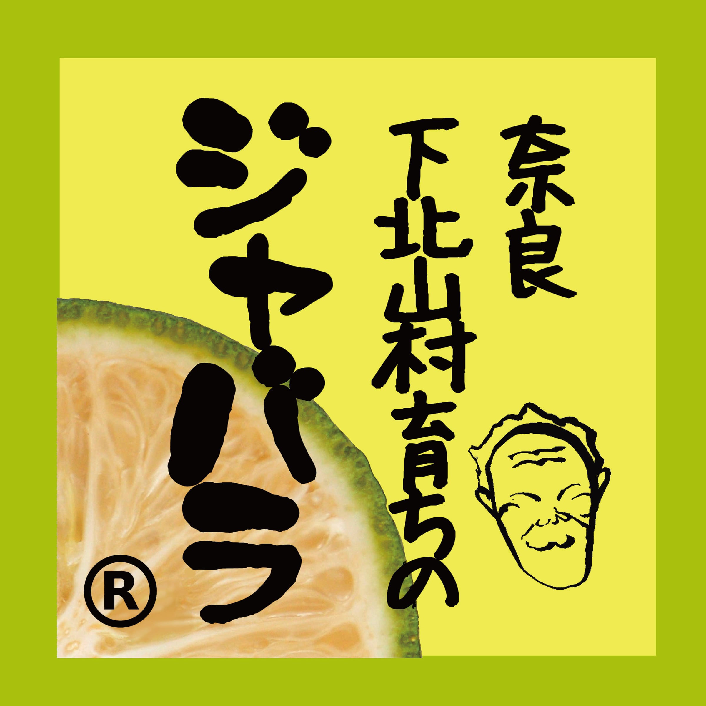 2025年度新物】奈良県下北山村産 ジャバラ果実 ＜特選＞ 1kg | 一般