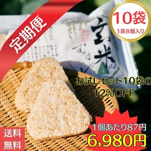 送料無料【定期便１０袋セット】初回は翌月初めのお届け◆熟成玄米 "玄米deむすび"◆