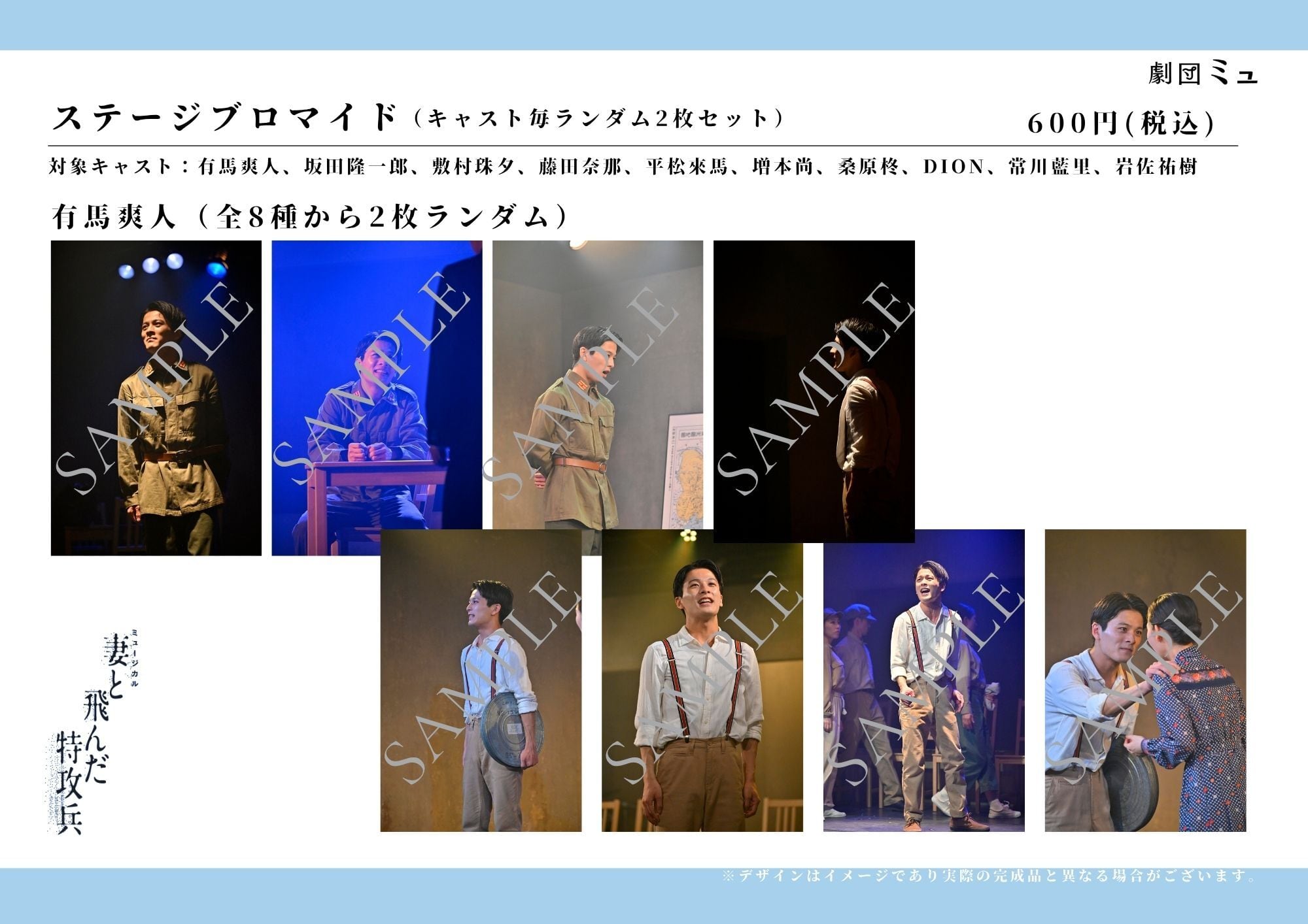 劇団ミュ 公式オンラインショップ