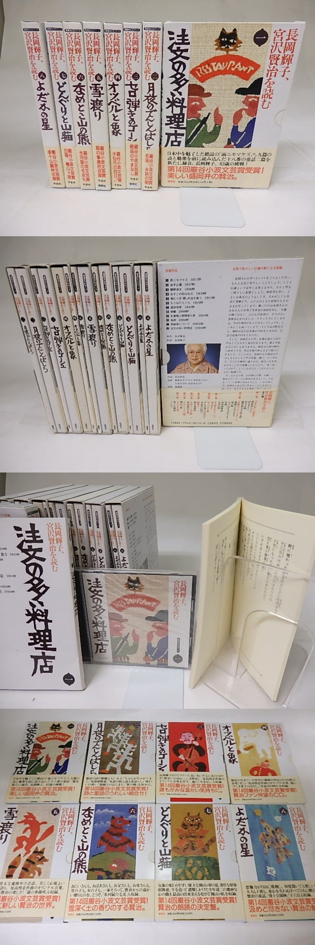 長岡輝子、宮沢賢治を読む 全8巻 朗読CDブック　草思社