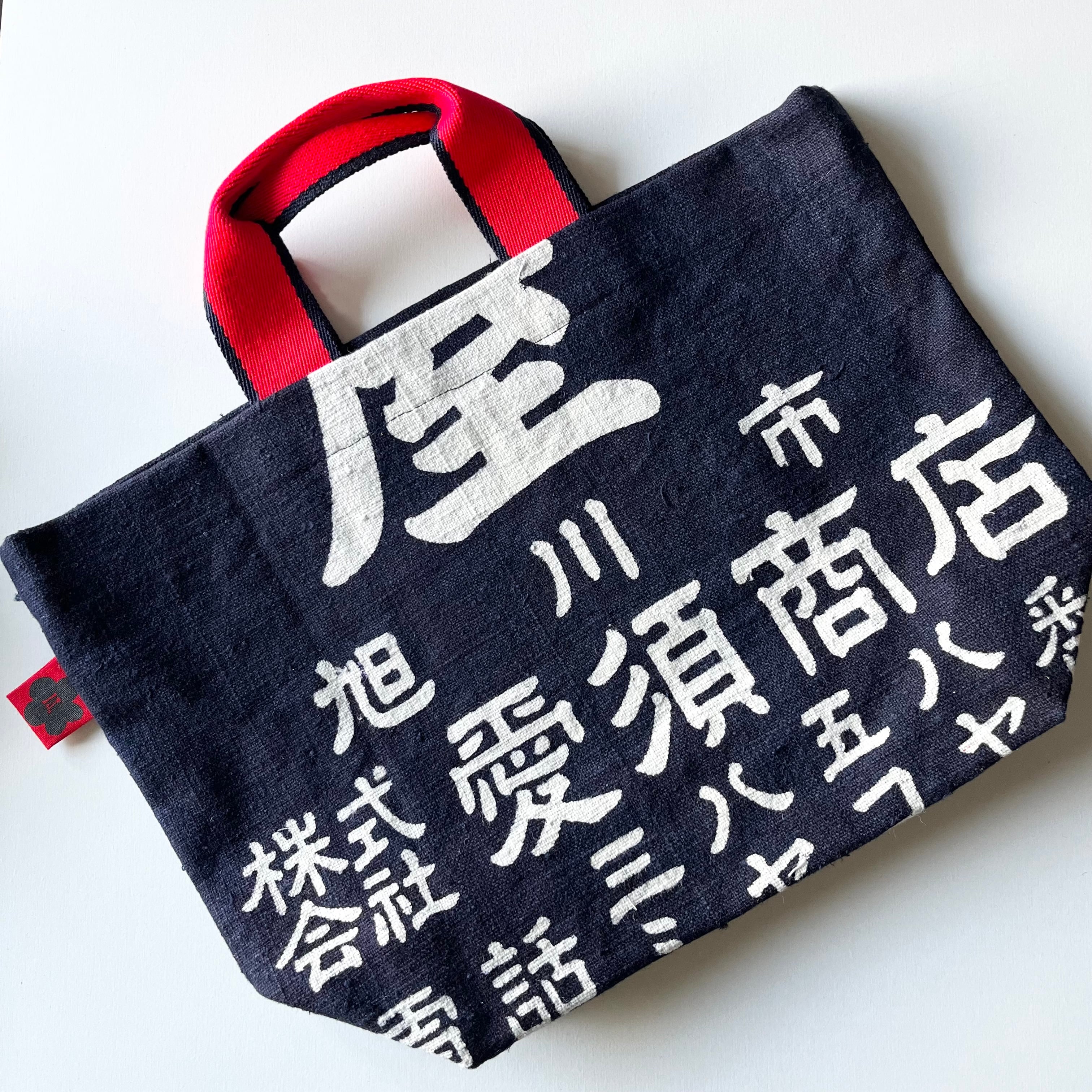 前掛けリメイク 肩かけできるまちつきトートバッグ 酒屋のエプロン