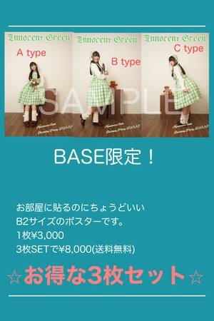 【BASE限定】ポスター3枚Set【2023生誕祭ver.】