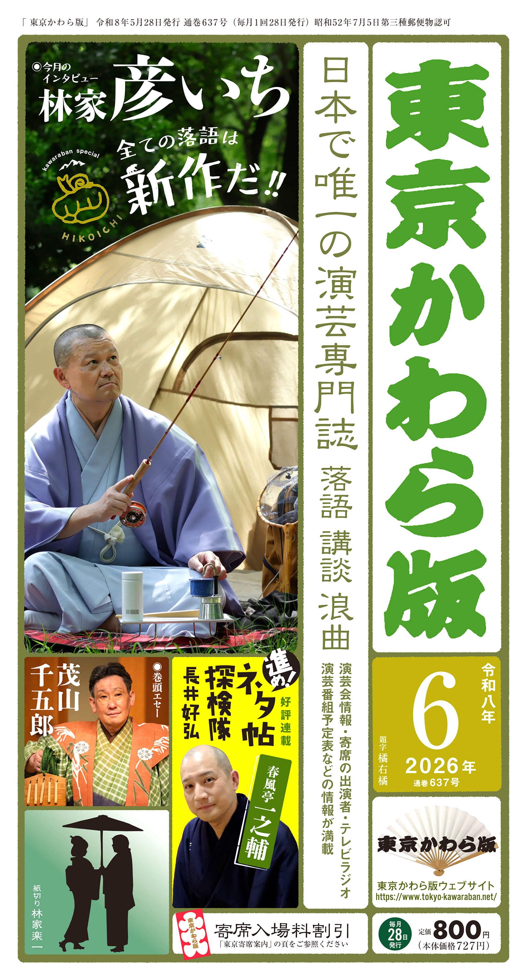 寄席演芸家手ぬぐい（白地に紺） | 東京かわら版のお店