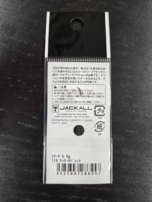 【JACKALL】リクーゼ 0.6g(119 タッキーGペレット)