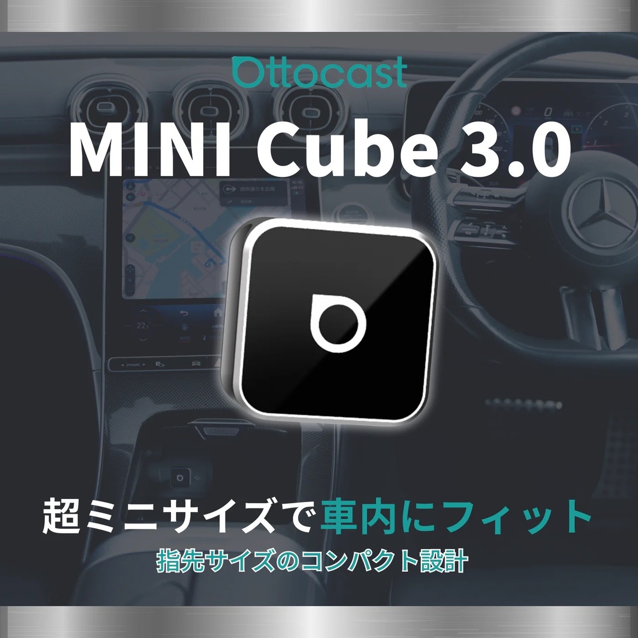 超ミニCube3.0（ケーブルなしで、自由にドライブ）