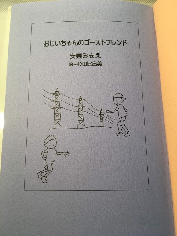 おじいちゃんのゴーストフレンド Usedbook151e