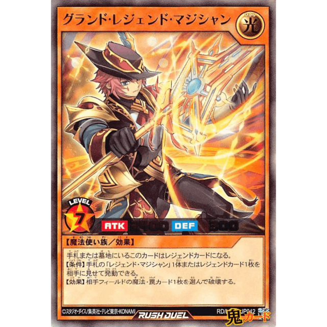グランド・レジェンド・マジシャン UR RD/LGP2 JP042 光 A ラッシュ