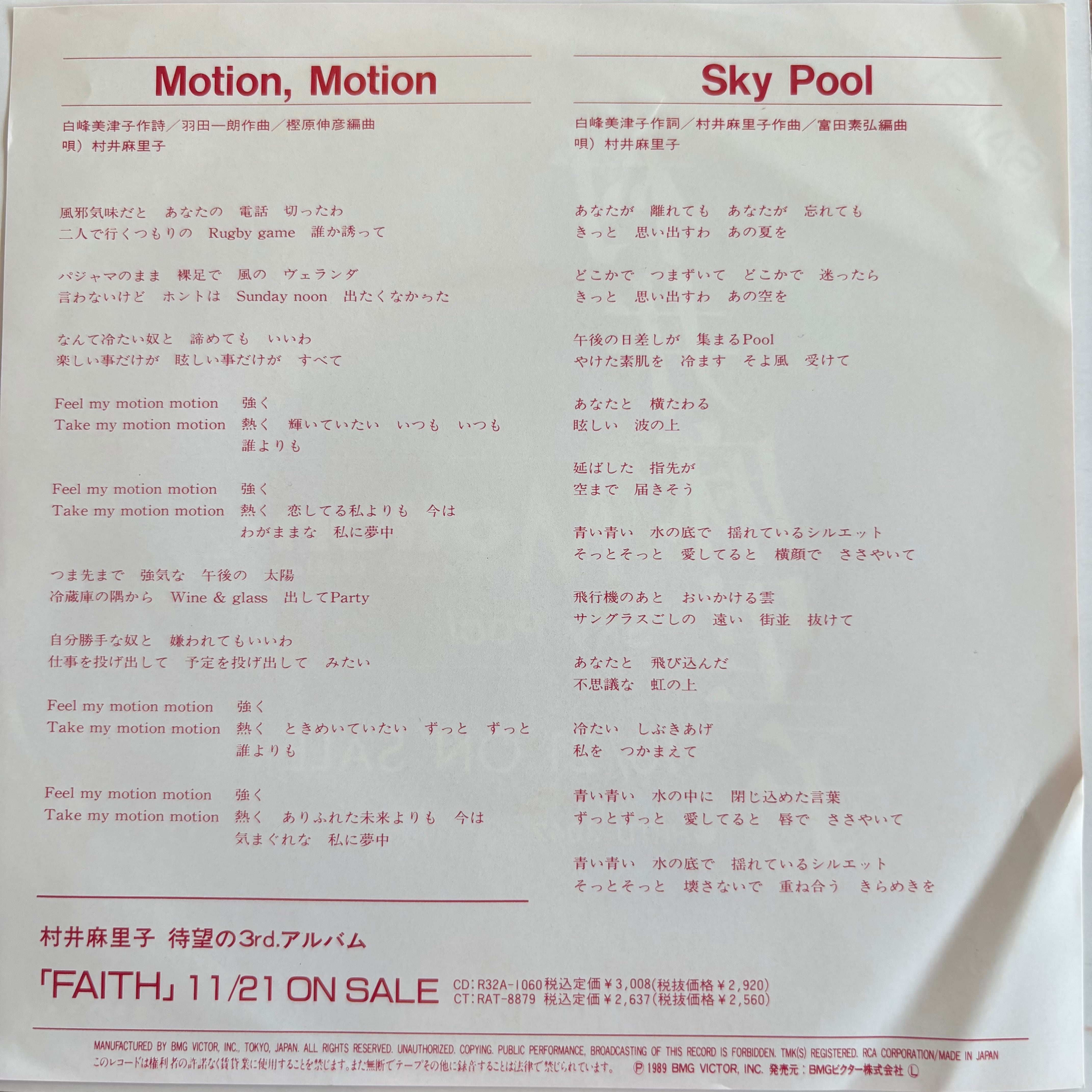 村井麻里子 / MOTION, MOTION / SKY POOL | PASSTIME RECORDS / パス