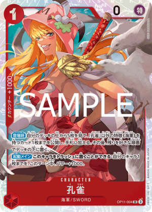 孔雀 OP11-004