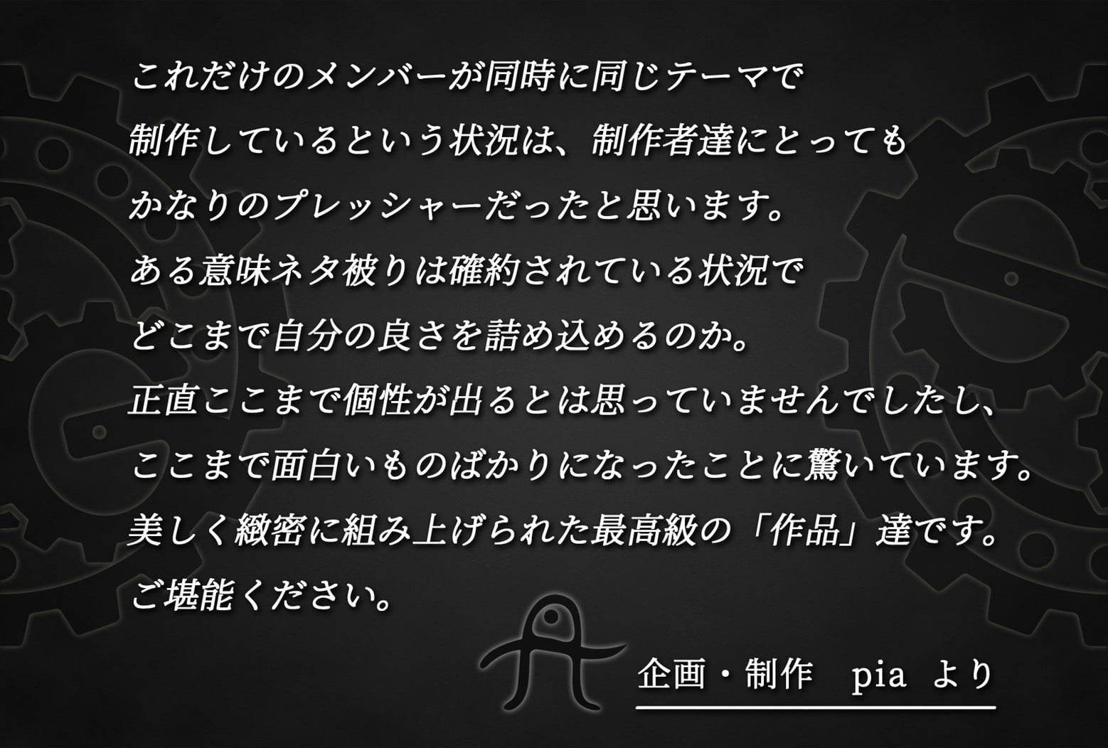 当店限定】謎が先か答えが先か 制作：pia、どや、無策師、komei、りー