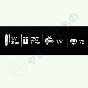 ソーチェーン25AP-76E(35cm)（431612-10030）やまびこ純正互換品