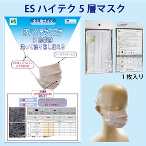 【ウイルス対策に。繰り返し使用可能】高性能 ESマスク　1枚