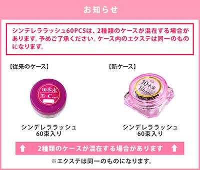 シンデレララッシュ 60本入り | アリュージョンHW