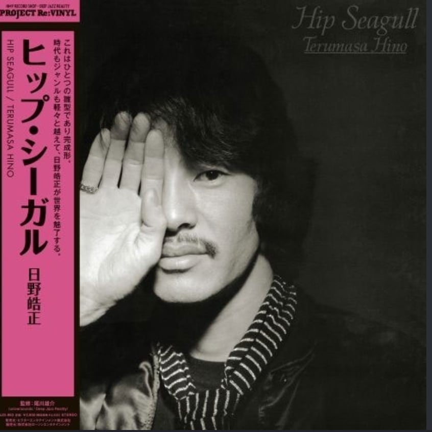 〈残り1点〉【LP】日野皓正 (Terumasa Hino) - Hip Seagull