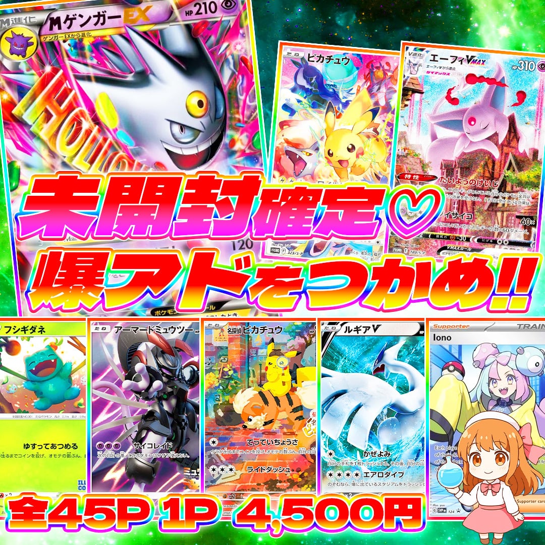 1/27 45p未開封確定オリパ#低額で爆アドをつかめ！ | オリパ屋