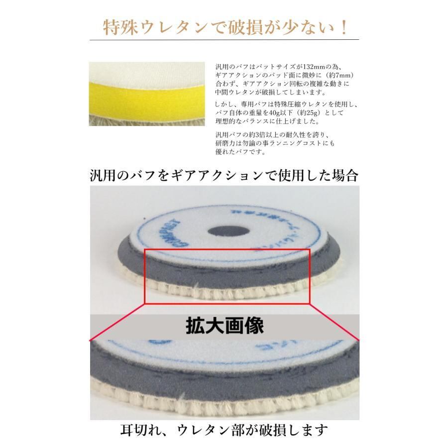 G-150N 対応 ロング ウールバフ 150mm 3枚セット 羊毛 コンパクトツール COMPACT TOOL ギアアクション ポリッシャー サンダー G-150N