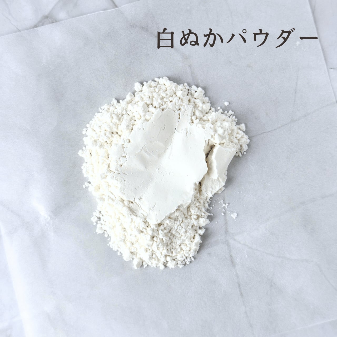 オプションパウダー 3種セット|竹炭・酒粕・白ぬか 各10g