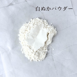 オプションパウダー 3種セット|竹炭・酒粕・白ぬか 各10g