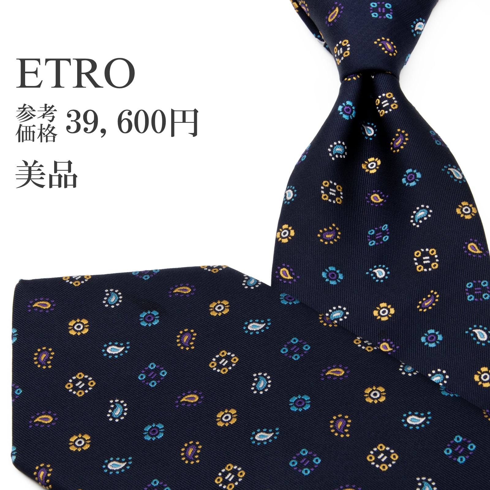 送料無料 エトロ ネクタイ レギュラータイ ジャガード ネイビーブルー 黄色 水色 紫 白 ペイズリー 総柄 花 ブランド イタリア 綺麗 P545