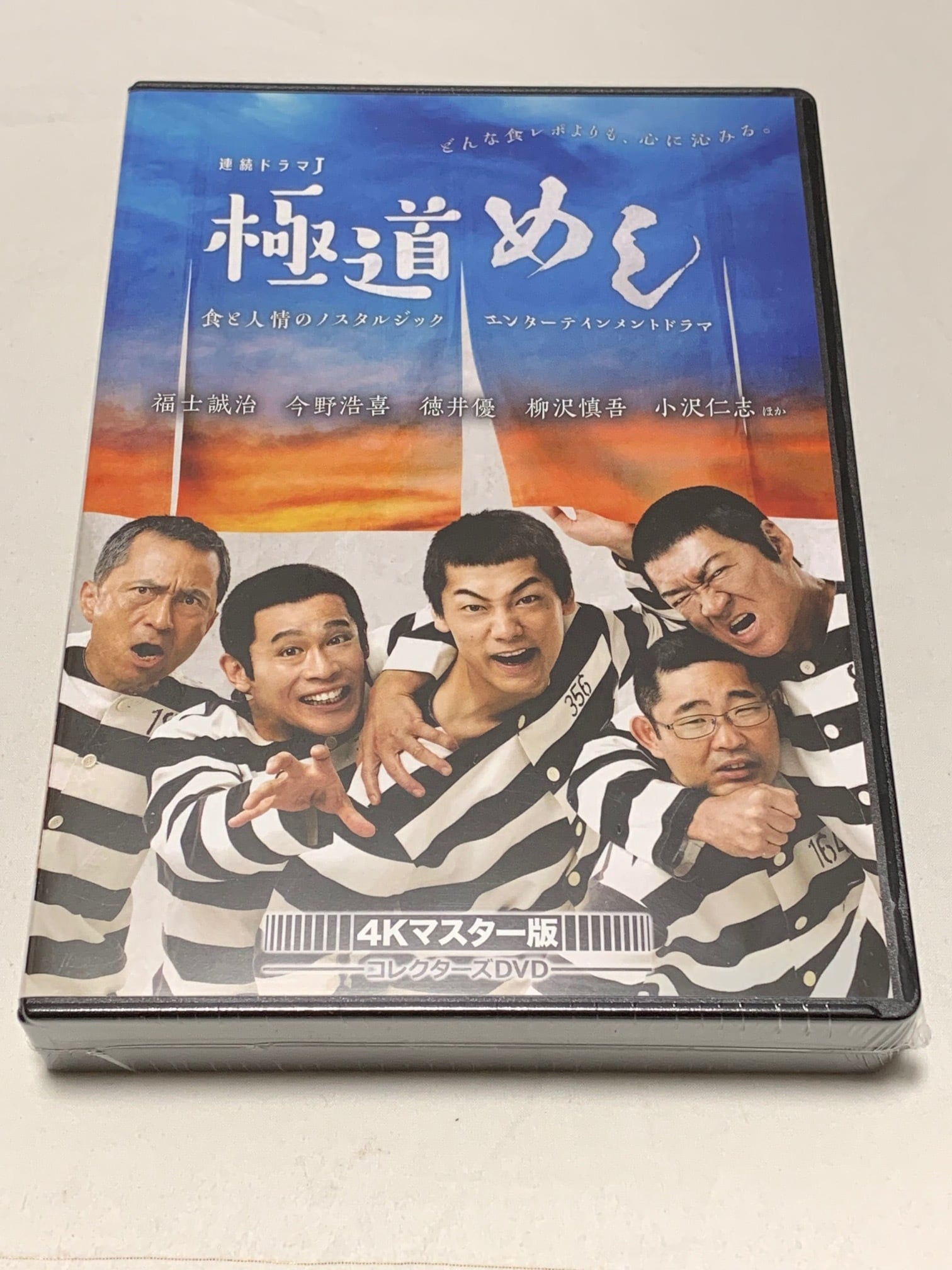 極道めし コレクターズDVD 4Kマスター版〈3枚組〉