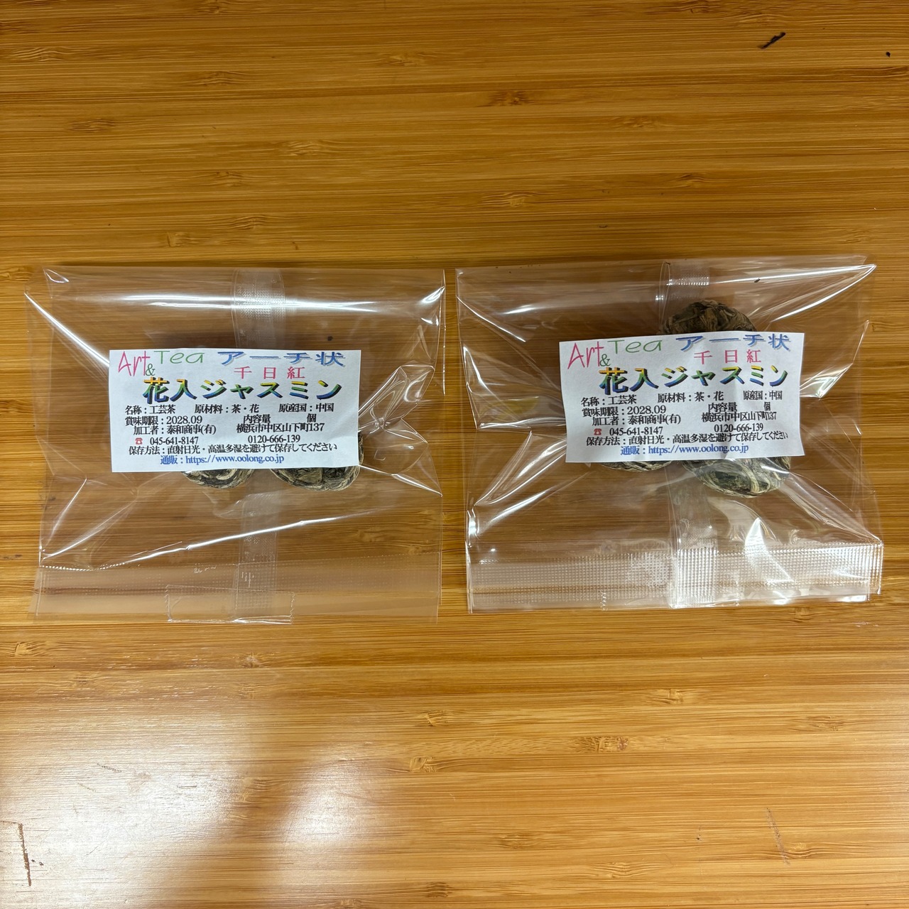 【中国・広西省】工芸茶 千日紅アーチ 花入ジャスミン 2個入り