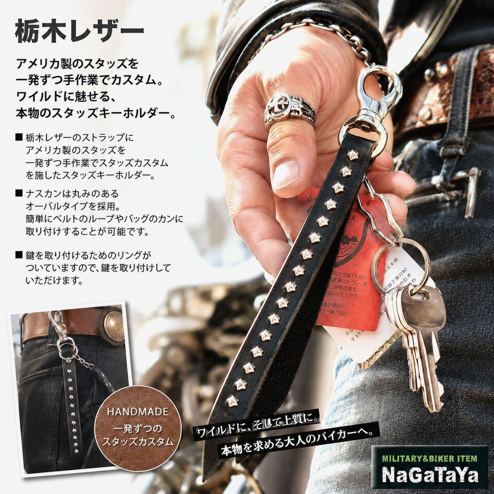 栃木レザースタッズキーホルダー キーリング カラビナ ブラック