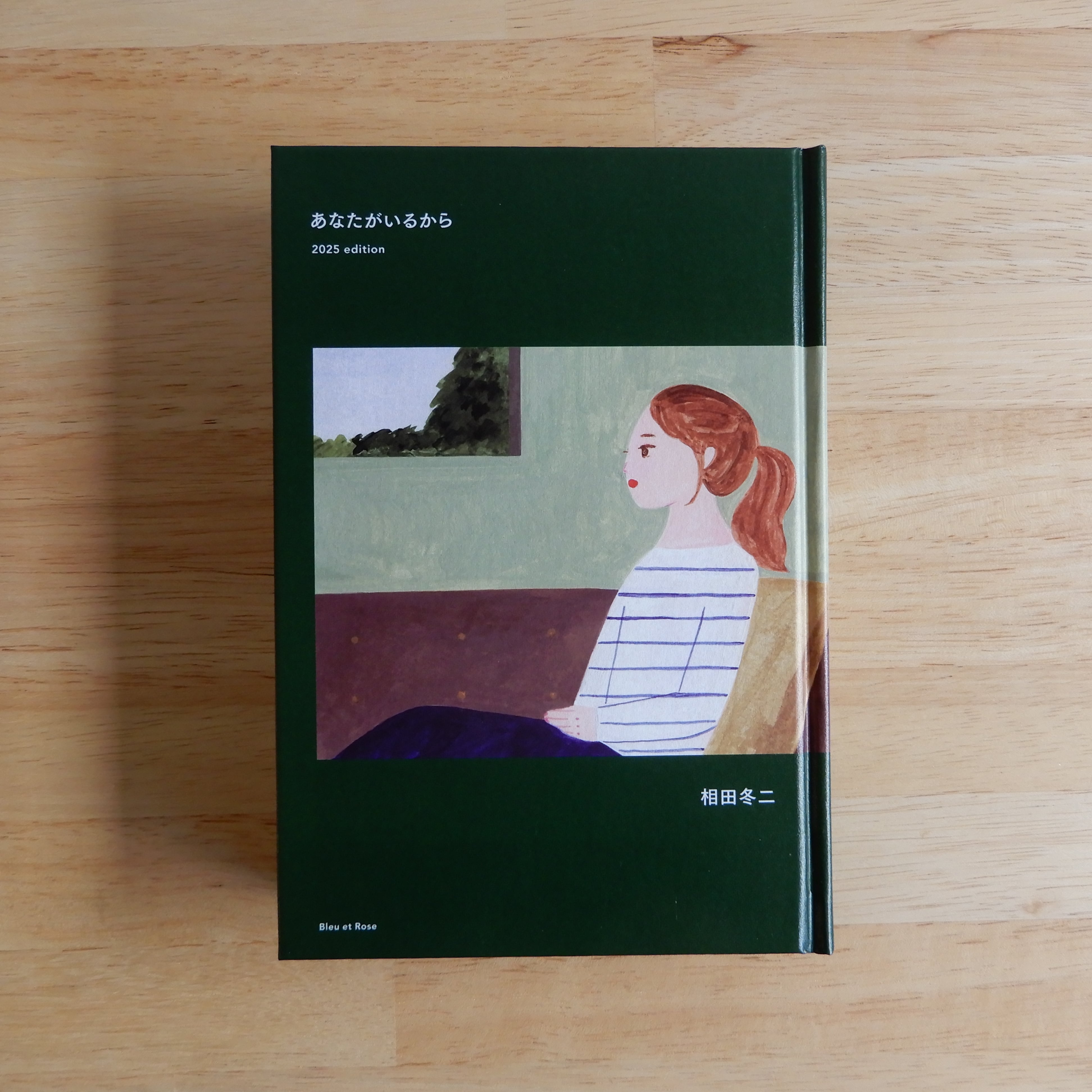 サイン本】あなたがいるから 2025 edition | 本のすみか