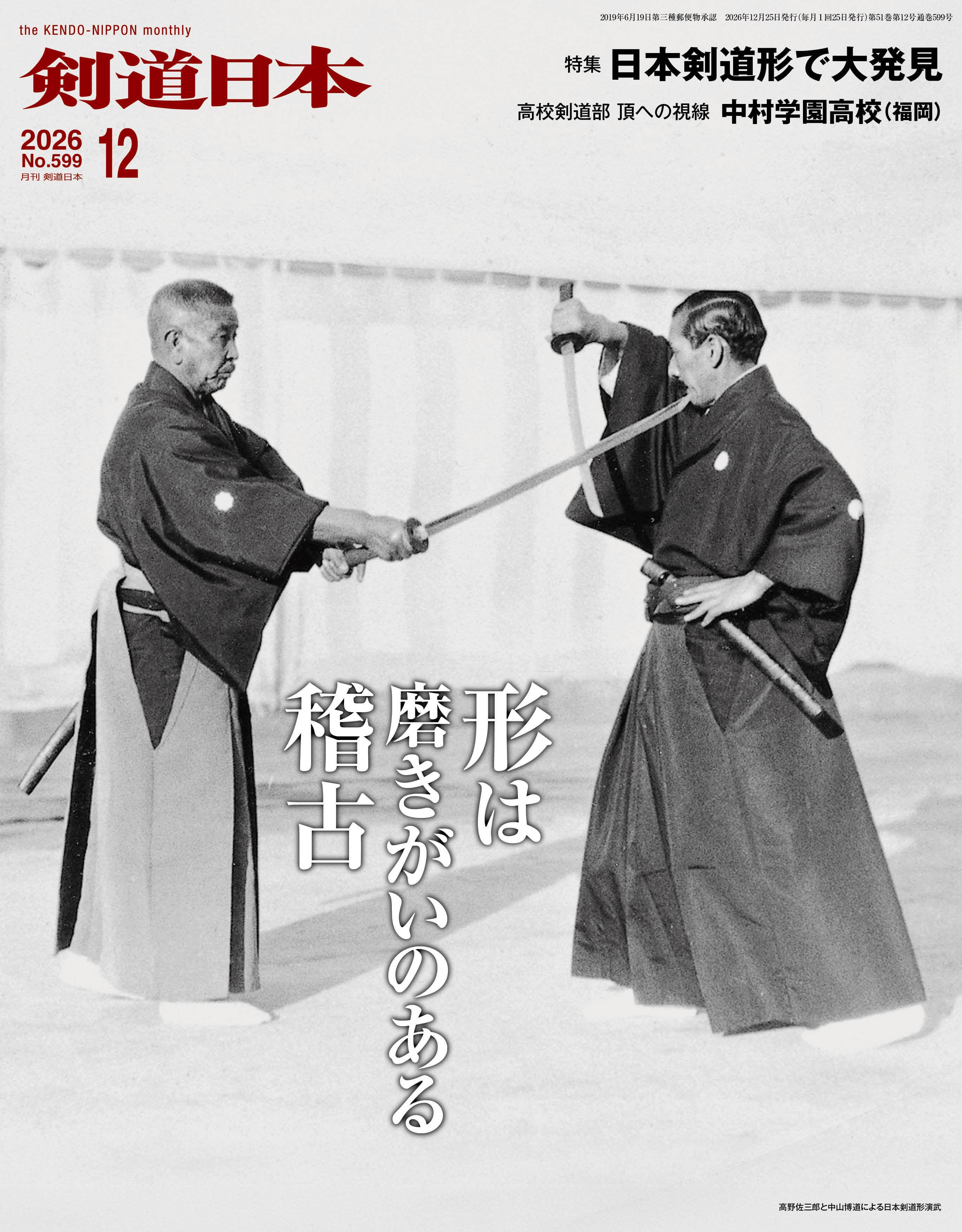 居合道虎の巻 其の参 | 剣道日本オフィシャル通販サイト