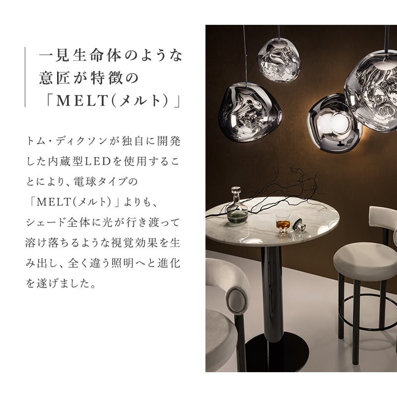 メルト 30 ペンダント LED クロム［ トムディクソン ］ | REAL Style