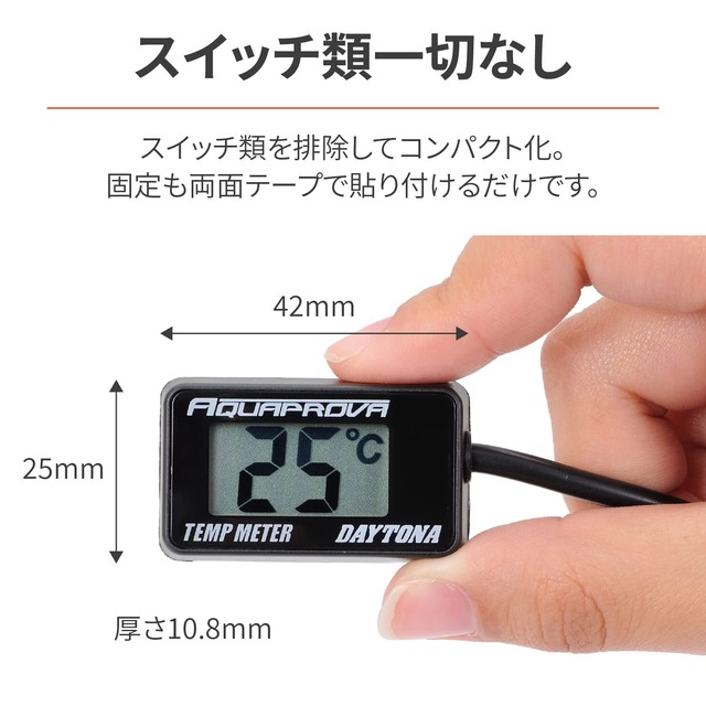 デイトナ(Daytona) AQUAPROVA (アクアプローバ) バイク用 温度計 デジタル 防水 バックライト コンパクト エアテンプメーター 93910