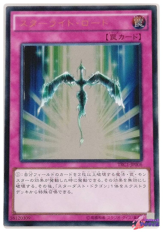 スターライト・ロード　[アルティ] [ランクB] [TRC1-JP006] [遊戯王]