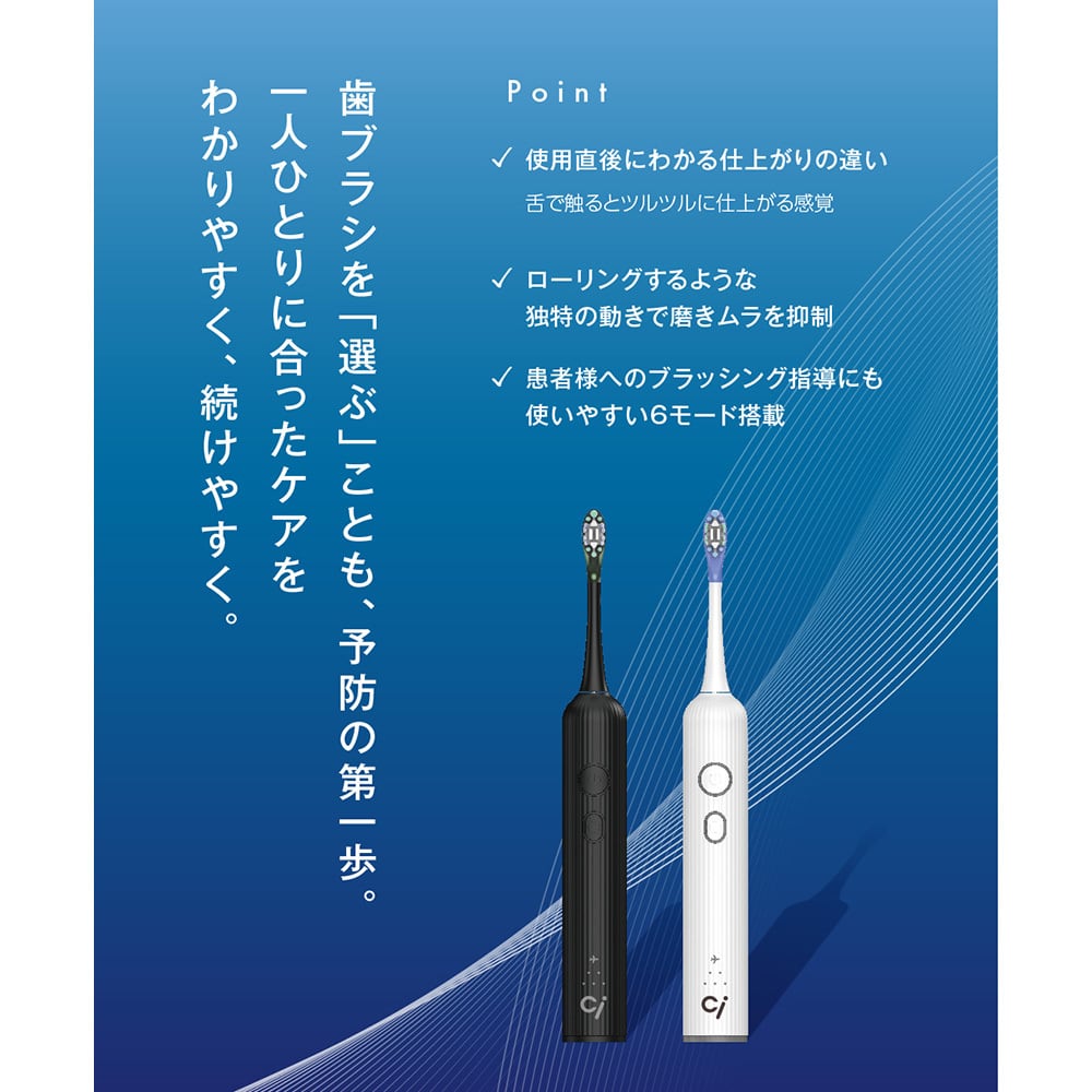 Ci Sonic Swing 電動歯ブラシ本体【メール便不可】【送料無料