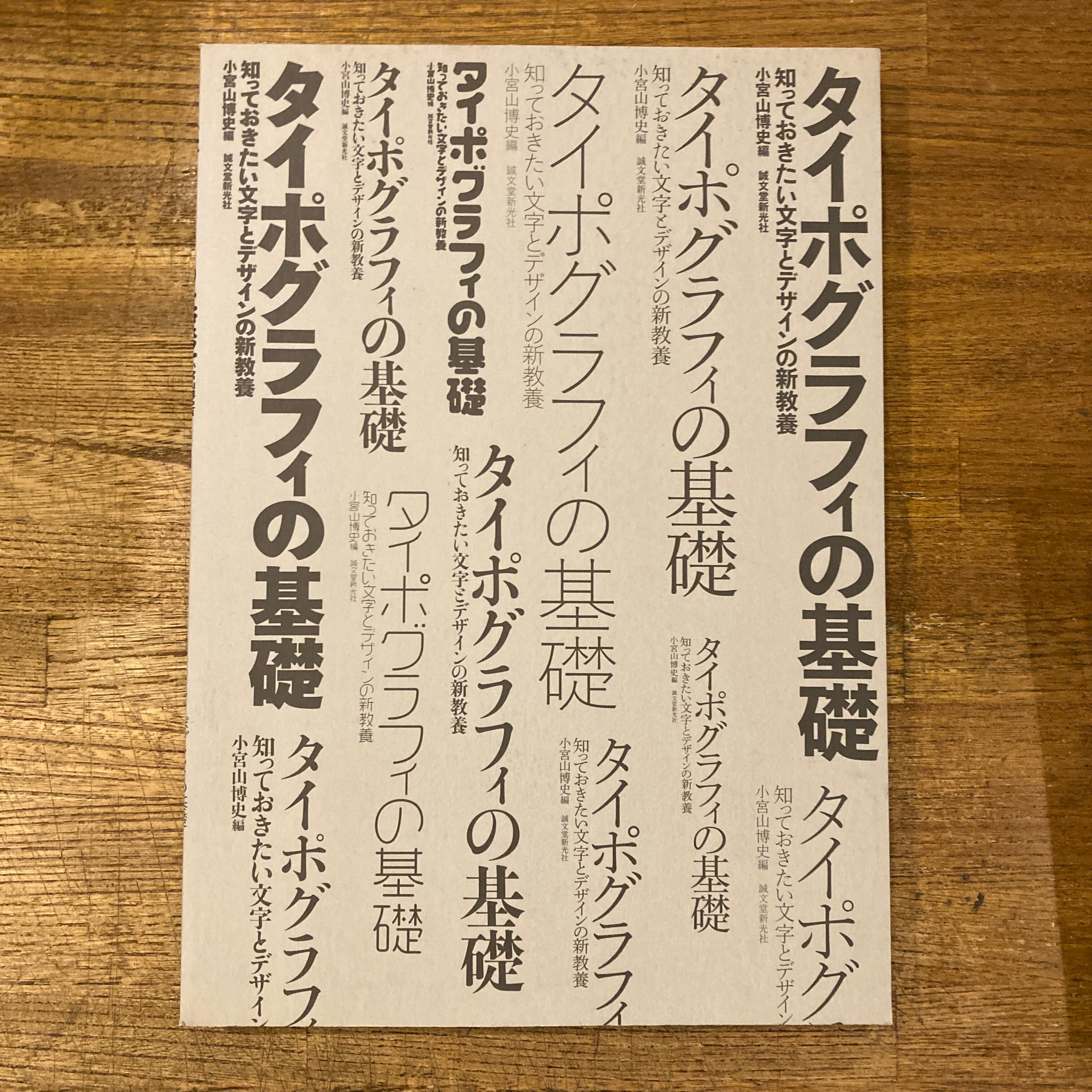 タイポグラフィ | 百年
