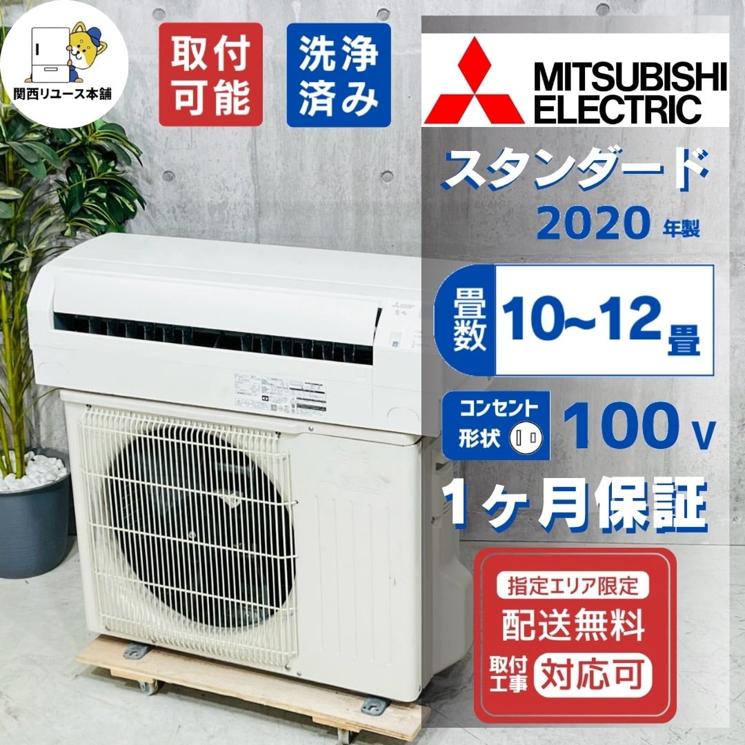 ♦️MITSUBISHI a5877 エアコン 10畳用 2020年製 22♦️