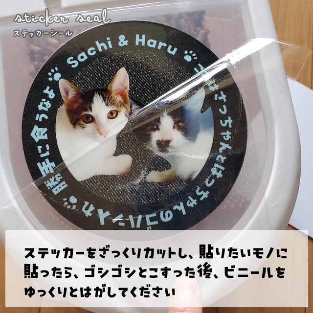 うちの子ステッカーシール（A4）｜いろんな場所に♪