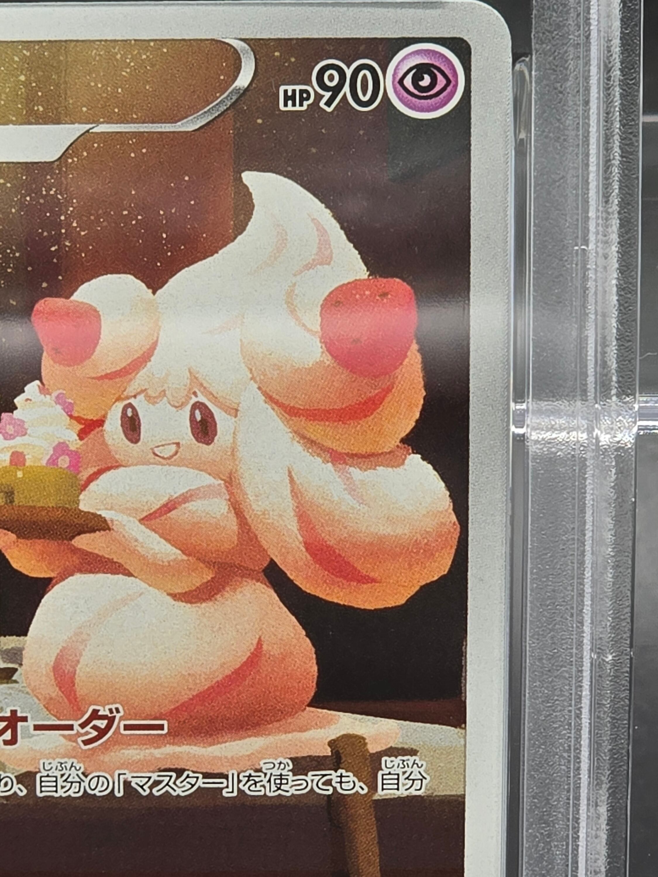 PSA10】マホイップ 201/184 | ぽっけぇ～道