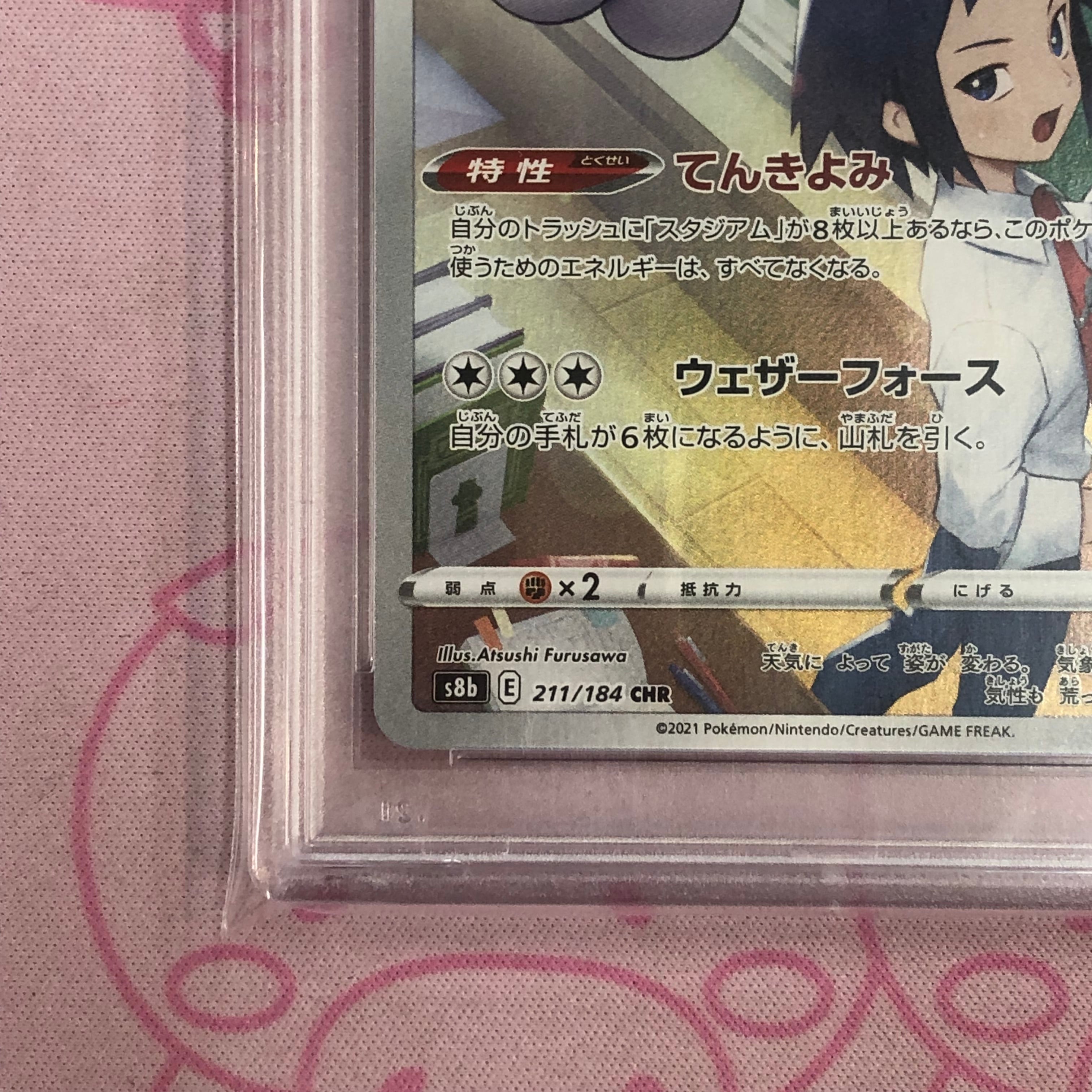 Aランク】ポワルン(PSA10 CHR | カードショップ Buu star