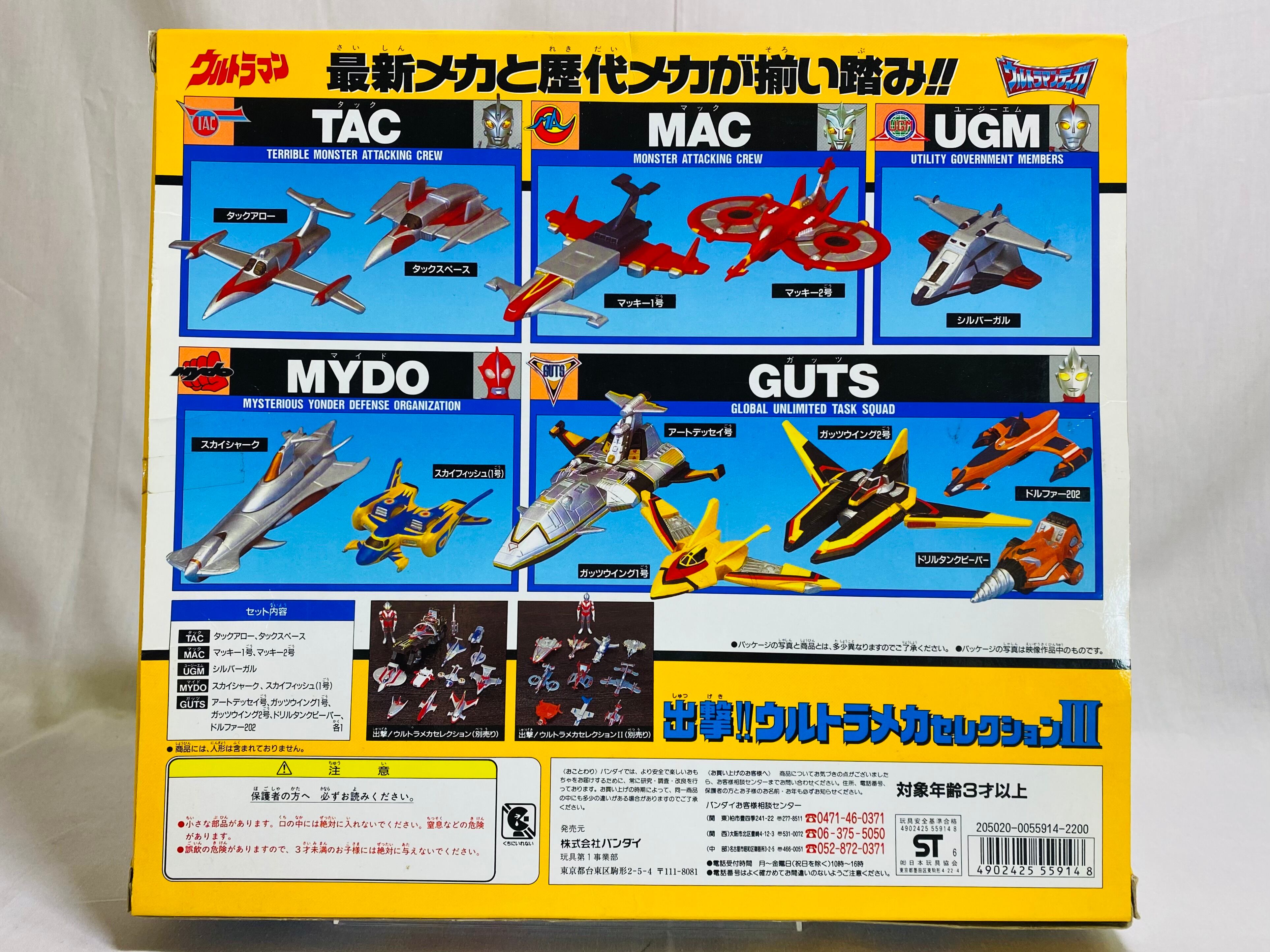 出撃!!ウルトラメカセレクションⅢ バンダイ | ジェネラルストア