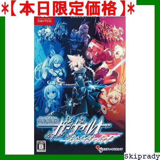 本日限定価格】 蒼き雷霆 Switch - 通常版 ストライカーパック