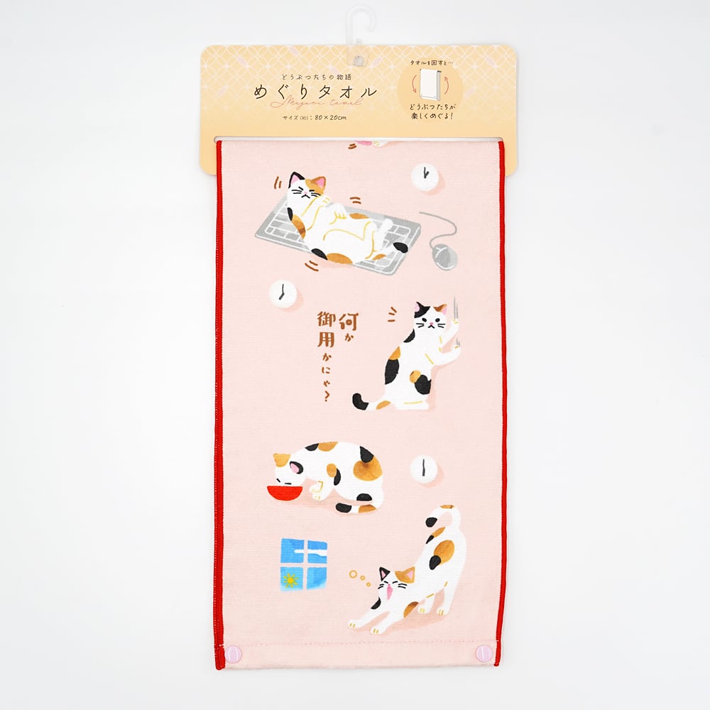 猫めぐりタオル(三毛猫) | マスノヤ衣料品店・マスノヤ猫雑貨店