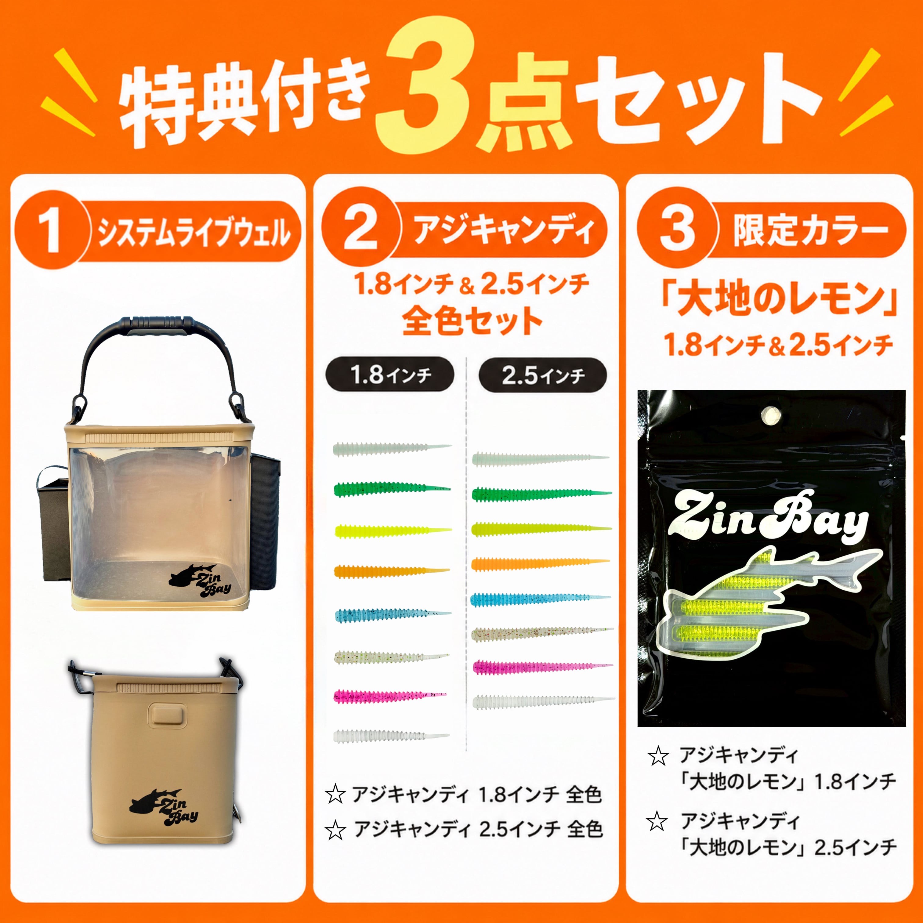 フルコンプリートセット | ZinBay